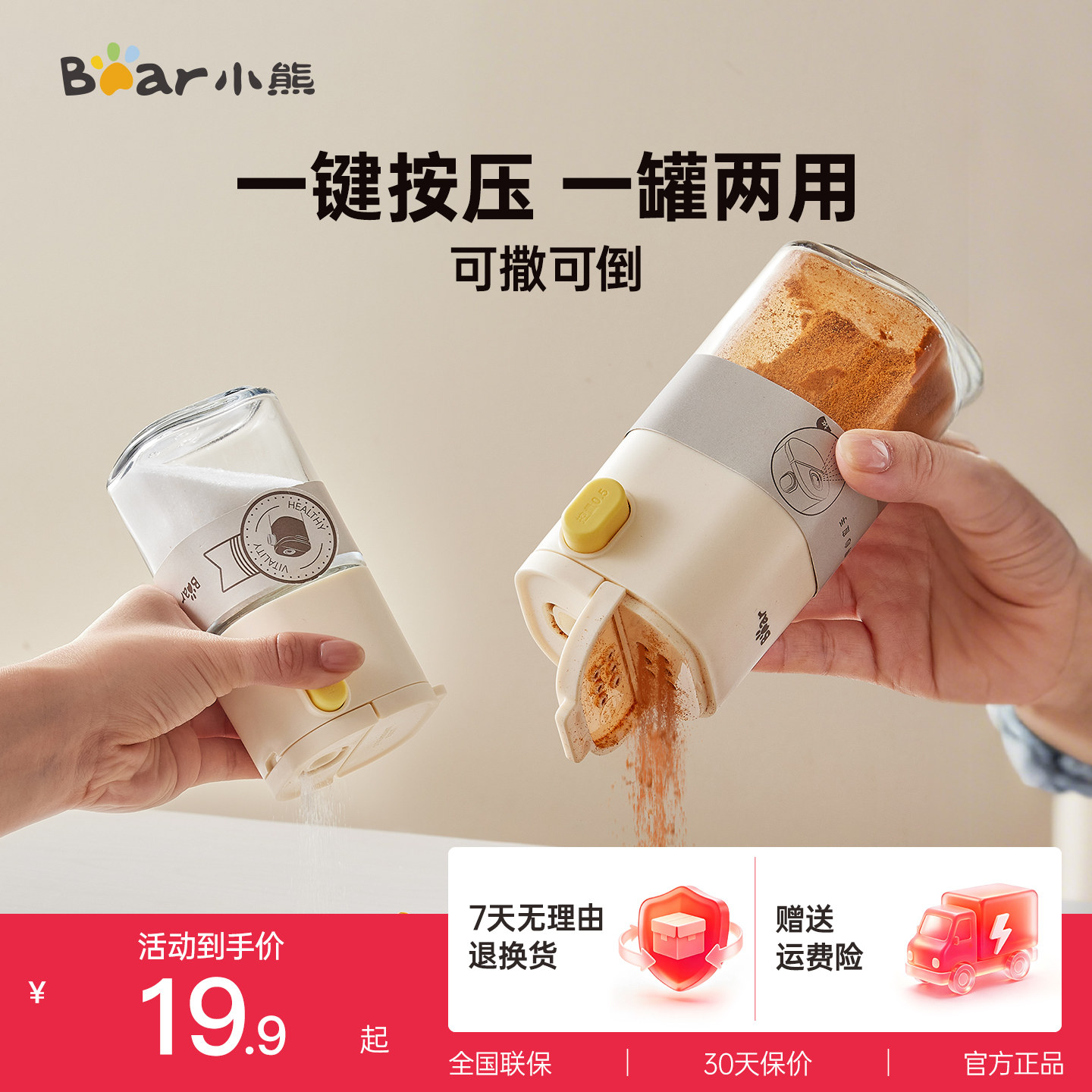 小熊定量盐罐调料盒厨房家用控盐撒盐神器防潮胡椒粉味精调味瓶