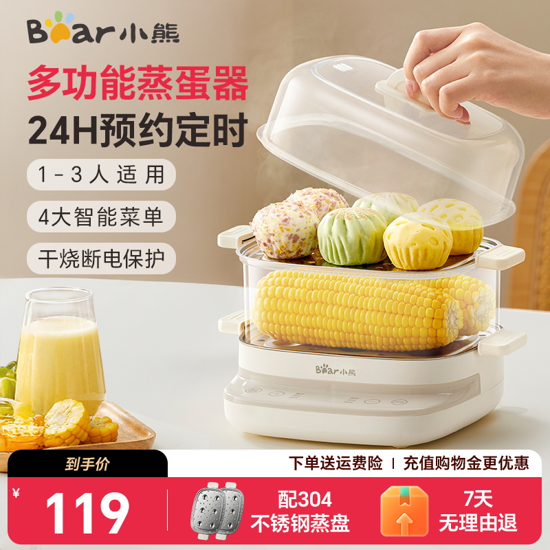 小熊蒸蛋器家用小型可预约早餐机