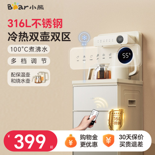 【明星代言】小熊旗舰316L茶吧机