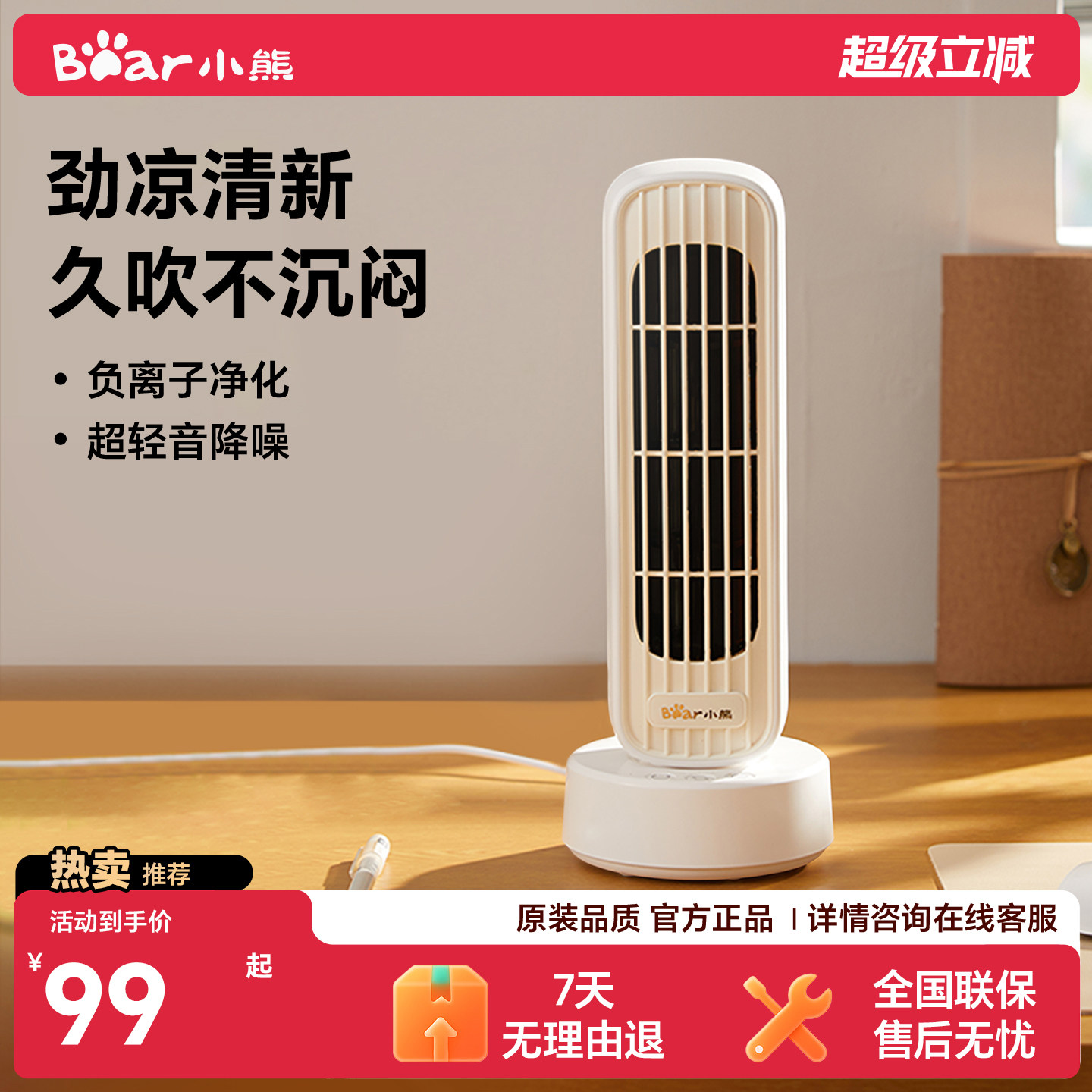 【热销爆款】小熊桌面无叶风扇图片