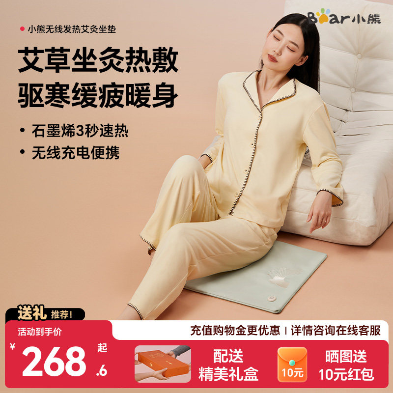 小熊艾灸坐垫艾草加热护腰臀充电坐灸发热石墨烯家用办公室元气