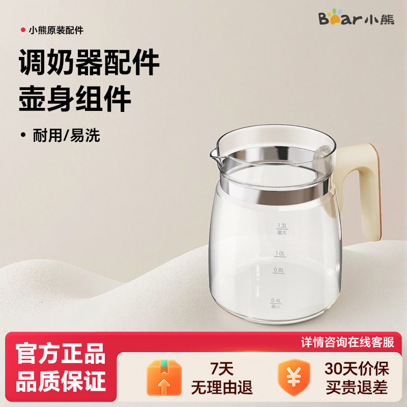 小熊调奶器配件原厂壶身组件配件专用TNQ-C13G5图片