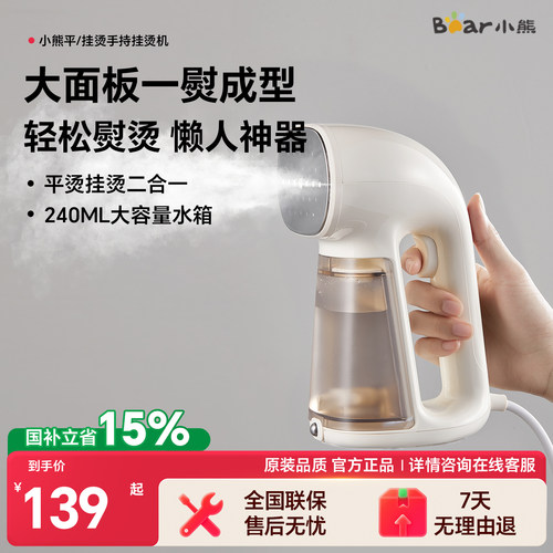 小熊手持挂烫机家用小型烫衣服