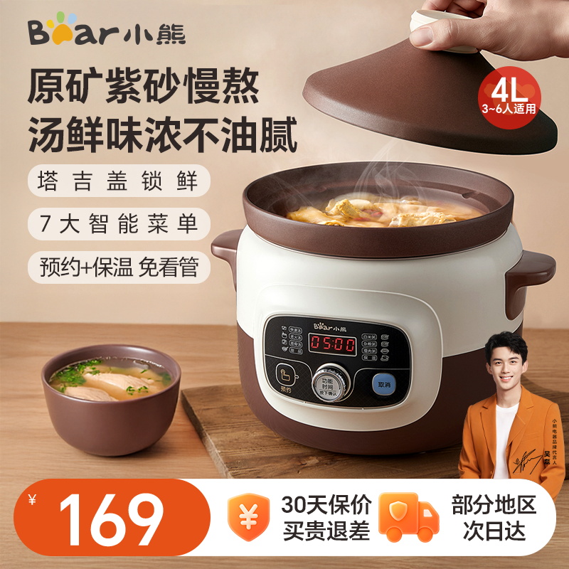 小熊电炖锅家用全自动煲汤炖汤紫砂锅煮粥专用锅陶瓷大容量烹饪机