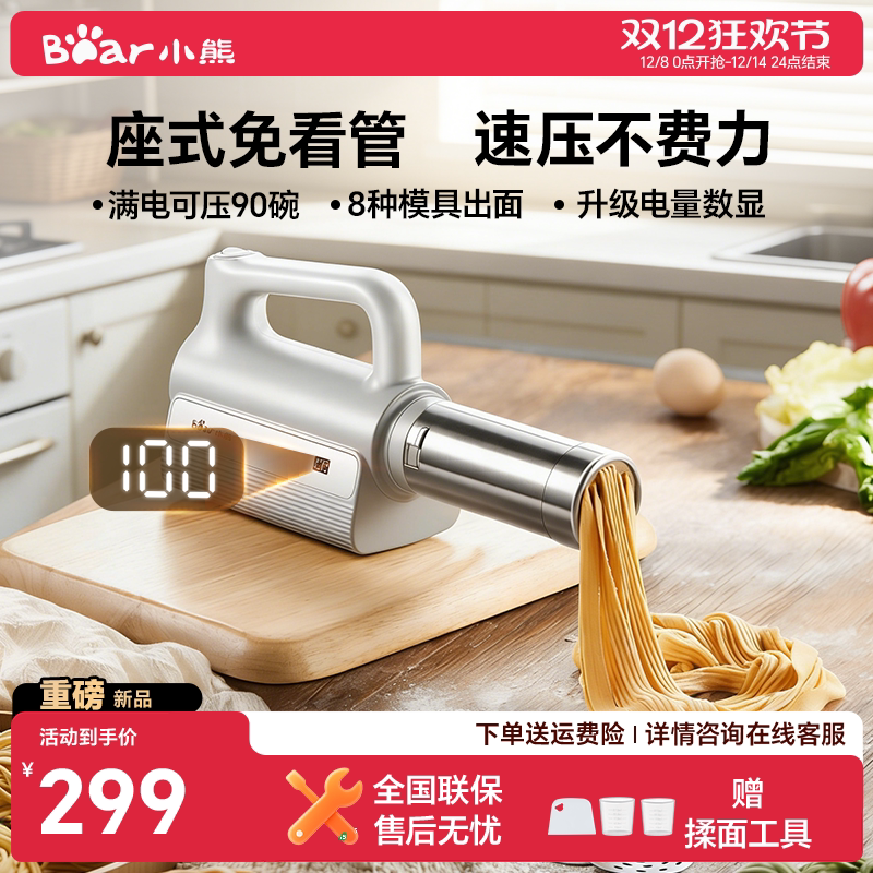 小熊面条机家用全自动手持压面机小型电动饸络机压面条机正品新款