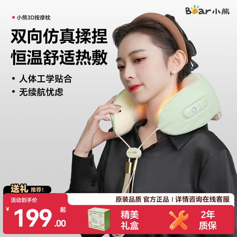 小熊按摩仪U型枕颈椎按摩器热敷肩颈疏通神器揉捏脖子按摩枕礼物