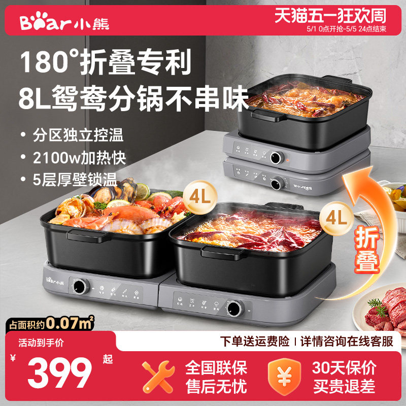 小熊叠叠锅火锅分体式鸳鸯大容量电火锅家用电锅电炒锅电热电煮锅