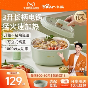 小熊电煮锅家用火锅宿舍学生锅蒸煮多功能一体锅小型电锅电炒锅