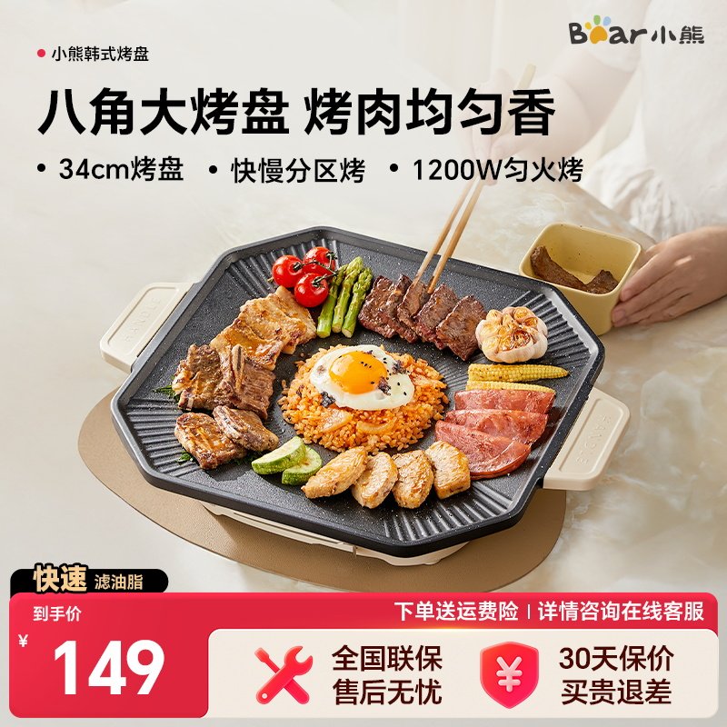 小熊烤肉锅家用不粘电烤炉韩式无烟烧烤锅户外大容量烤肉烹饪机