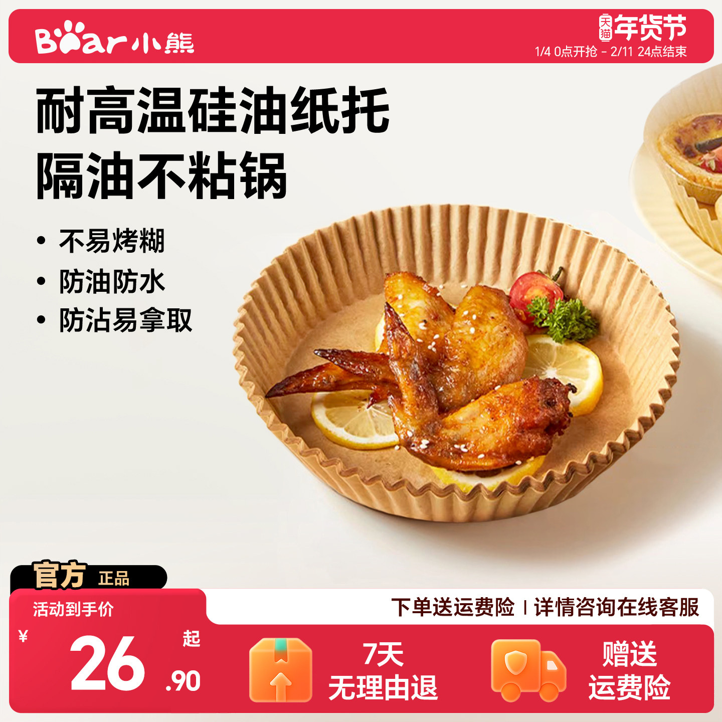 小熊空气炸锅专用纸盘家用吸油纸垫食物烤箱烘焙硅油纸烧烤工具盘