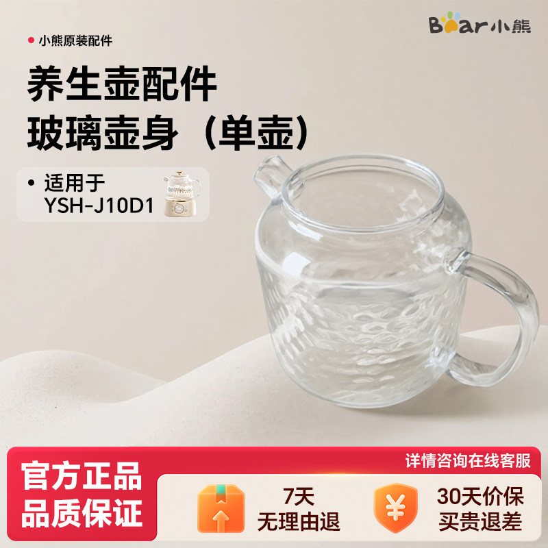 小熊养生壶滤网弹簧壶盖玻璃壶配件原厂专用YSH-J10D1配件图片