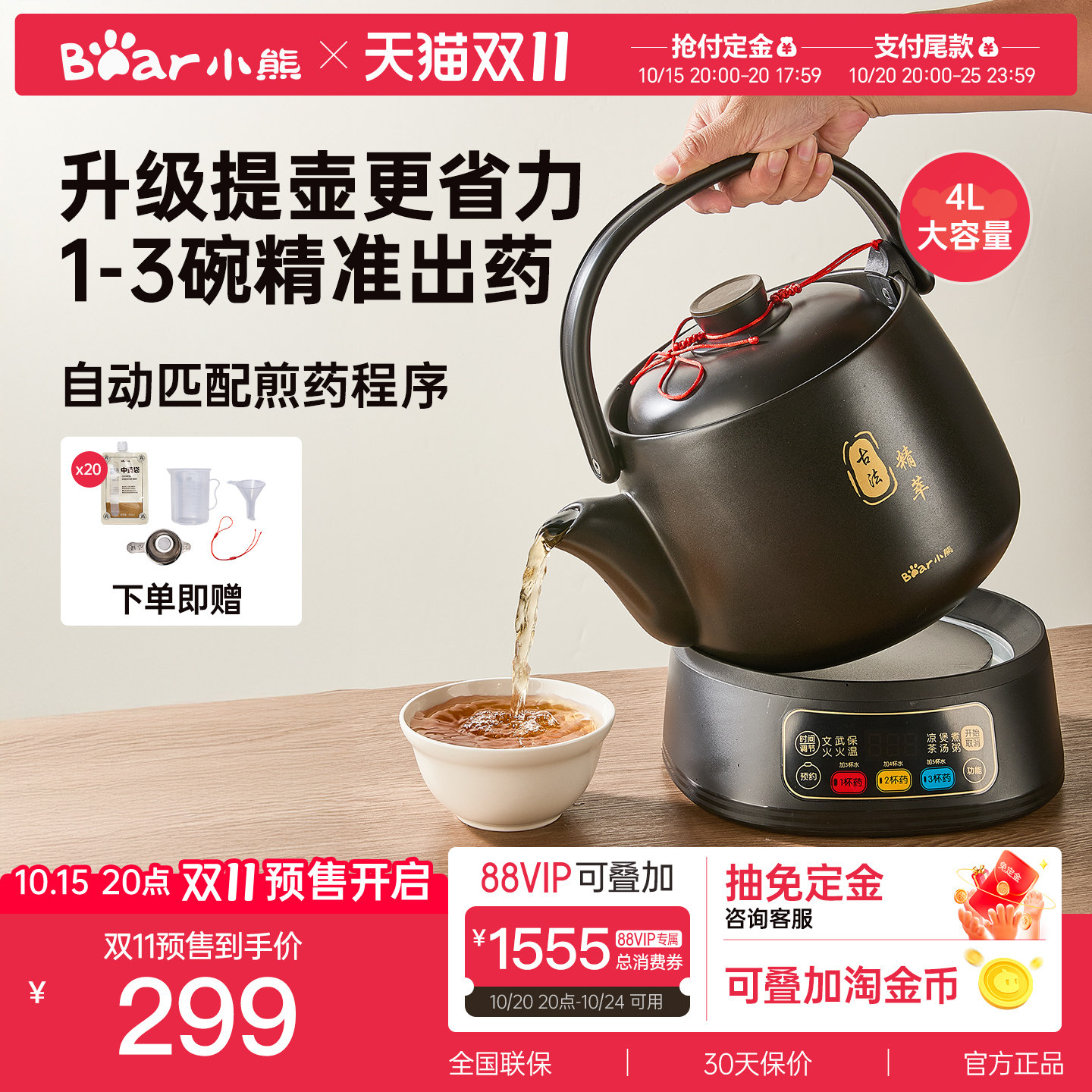 小熊4L多功能电煎药壶