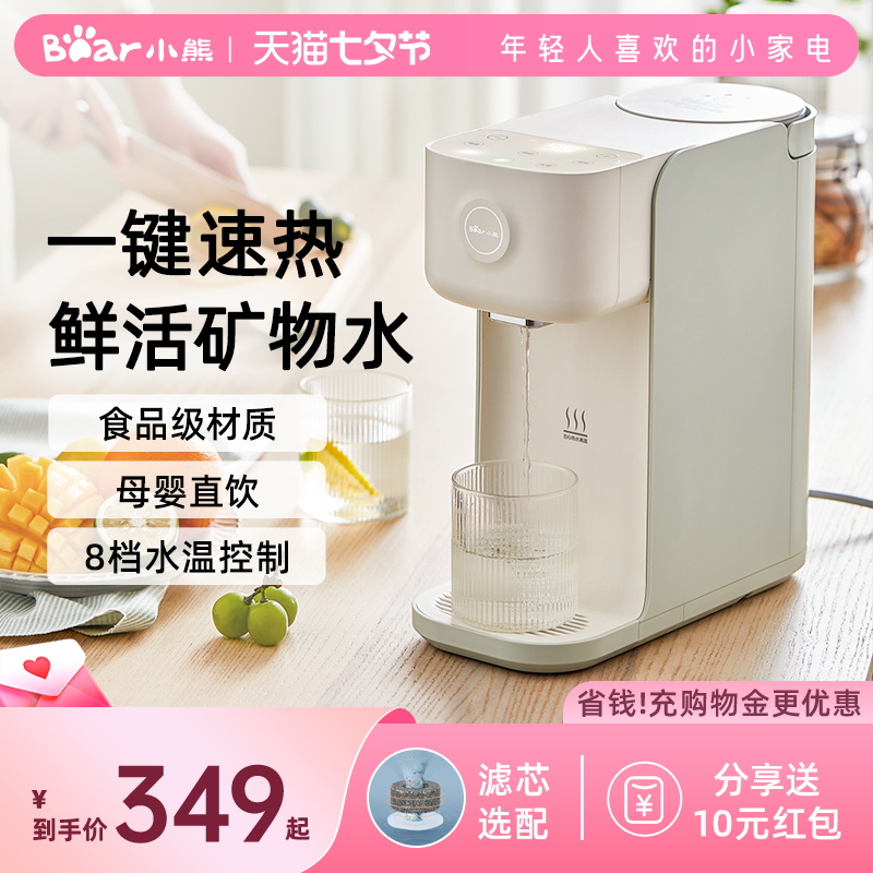 小熊即热式饮水机家用小型速热桌面直饮机饮水器纯净水加热一体机