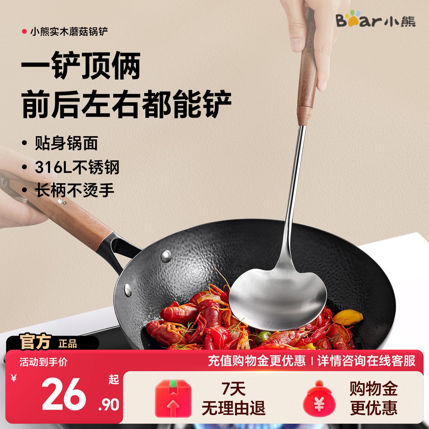 小熊316蘑菇铲子不锈钢小锅铲家用不粘锅专用炒菜铲子炒勺套装,厨房/烹饪用具,锅铲,淘宝优惠券,粉丝福利购,淘宝优惠卷