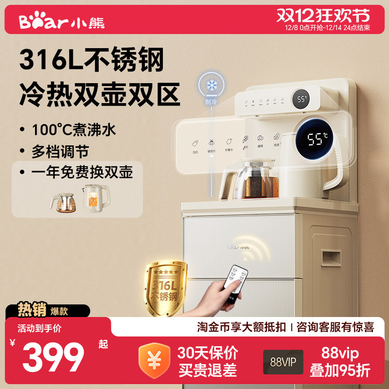 小熊茶吧机2025家用智能多功能饮水机吧台水桶烧水壶一体客厅新款,厨房电器,茶吧机/泡茶机,淘宝优惠券,粉丝福利购,淘宝优惠卷