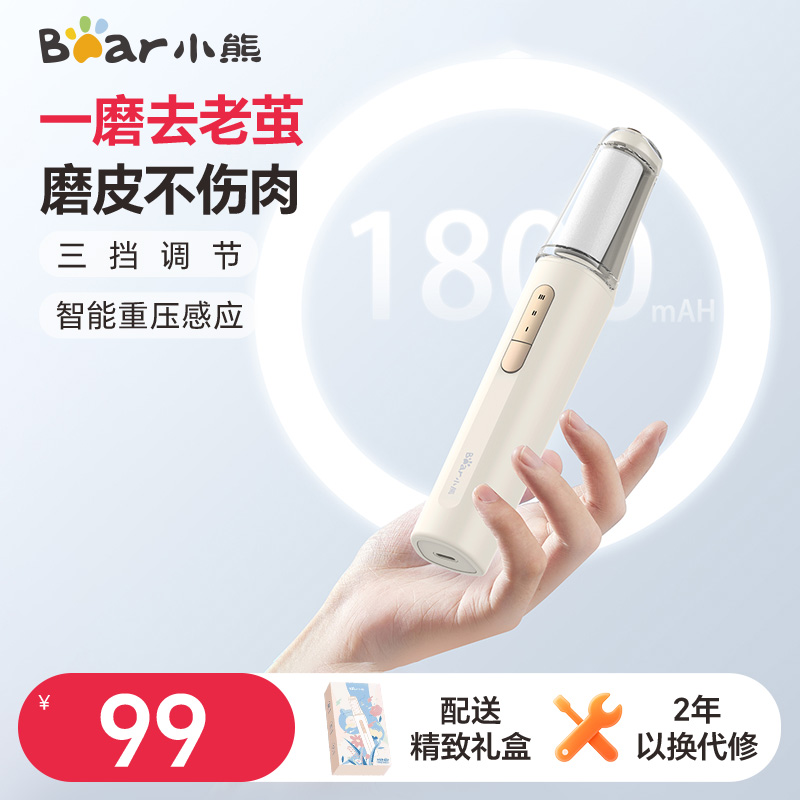 小熊电动磨脚器大功率