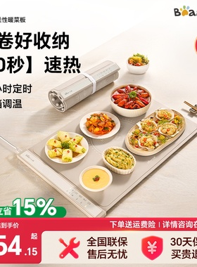 小熊暖菜板加热保温板家用自动恒温热饭神器折叠卷升温快速热暖菜