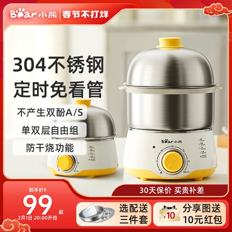 小熊蒸蛋煮蛋器304不锈钢家用自动断电定时双层小型蛋神器早餐机