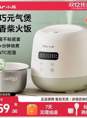 小熊迷你快煮电饭煲2L小型2到3人家用电饭锅宿舍煮饭锅官方正品