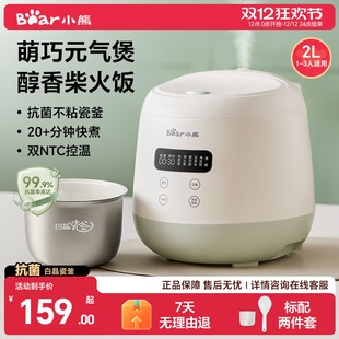 小熊迷你快煮电饭煲2L小型2到3人家用电饭锅宿舍煮饭锅官方正品