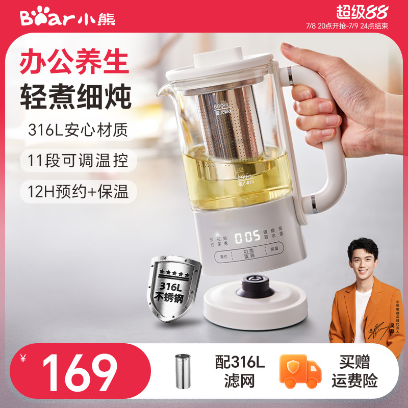 小熊养生壶家用多功能mini办公室小型迷你煮茶壶煮水新款电热水壶