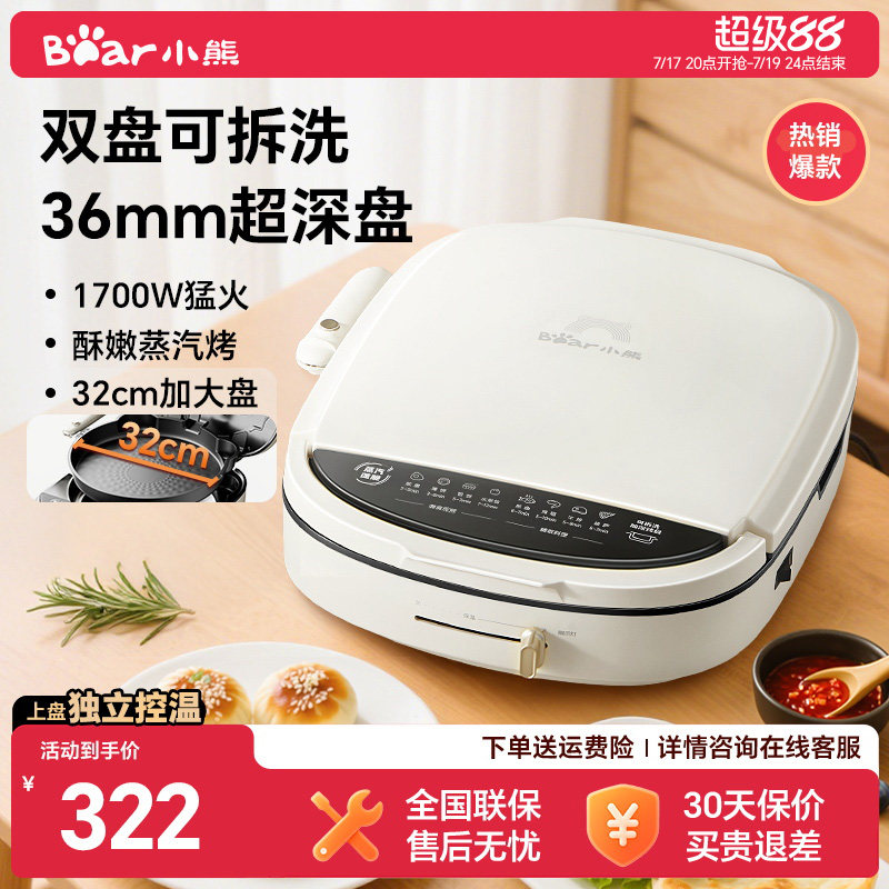 电饼铛家用多功能电饼档双面加热加大加深烹饪机可拆洗煎饼锅