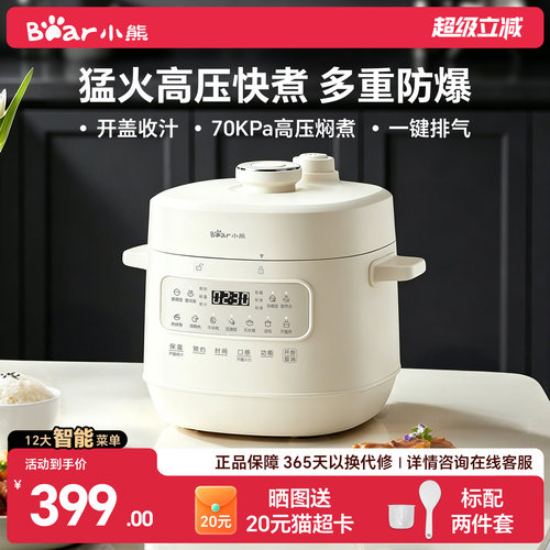 小熊家用迷你电压力锅