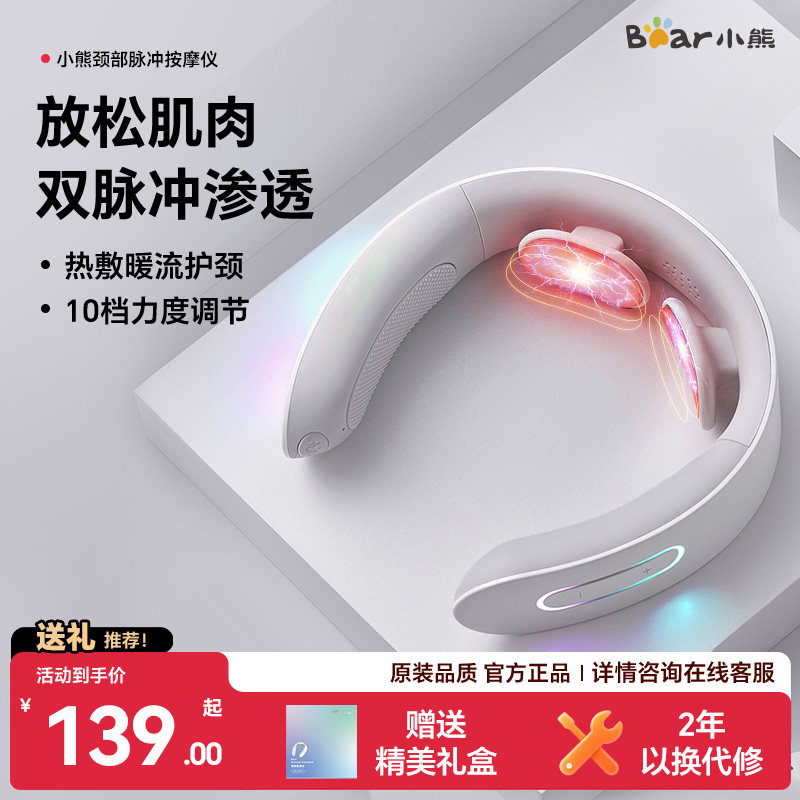 小熊颈椎按摩器脉冲颈部按摩仪智能电动护颈揉捏按摩热敷生日礼物