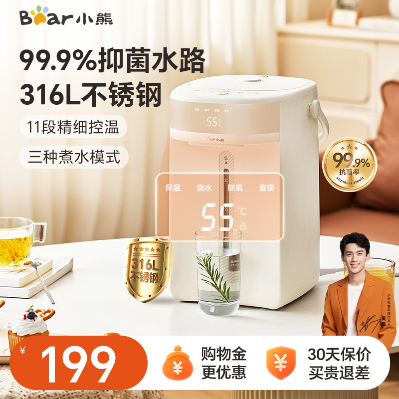 小熊恒温热水壶智能电热水瓶婴儿泡奶保温一体大容量家用电烧水壶