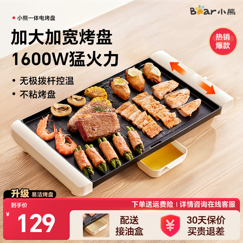 小熊电烤炉家用烤串机无烟多功能一体电烤盘烤肉锅烤肉炉烹饪机