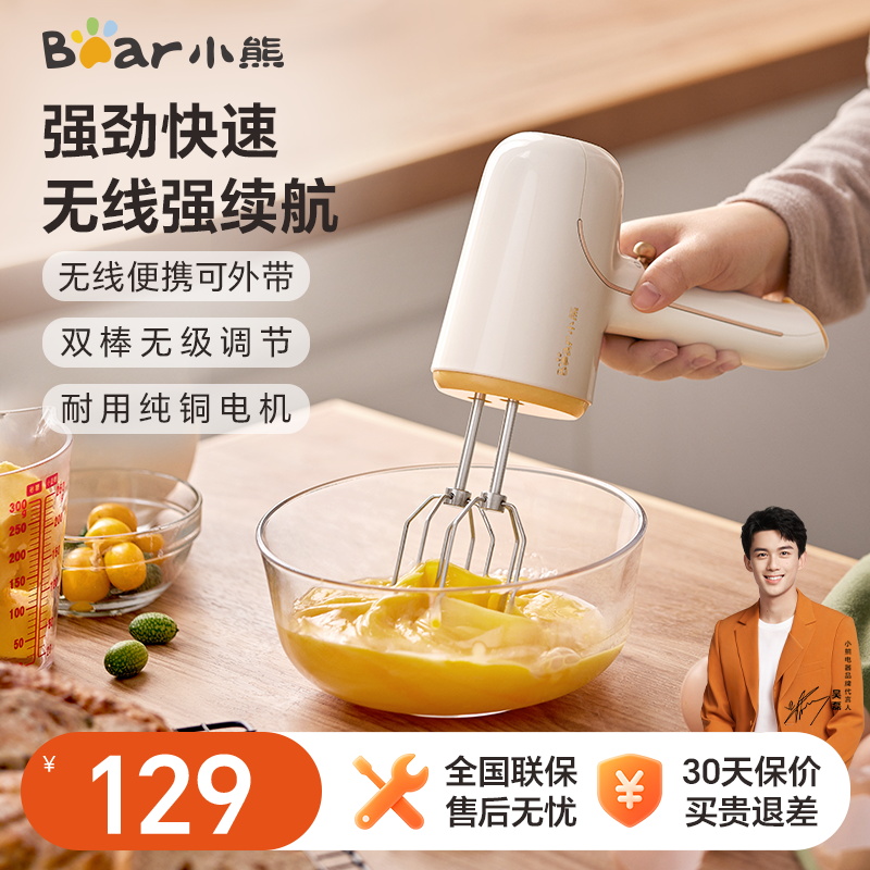 小熊无线轻音打蛋器电动家用充电小型打蛋机自动搅拌器奶油打发器