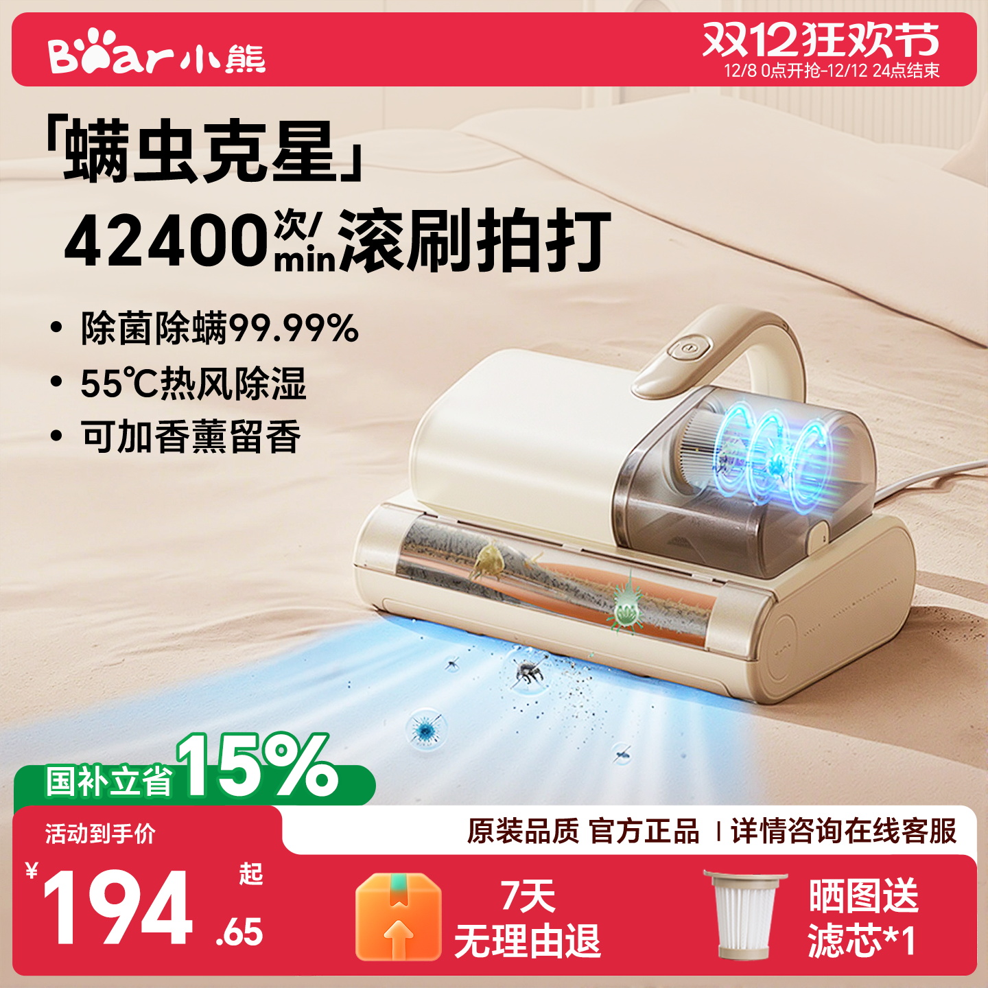 小熊滚刷劲吸除螨仪紫外线杀菌机