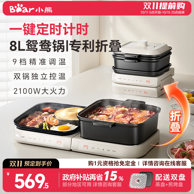 小熊叠叠锅电火锅分体式鸳鸯大容量料理锅家用蒸煮煎烤肉多功能锅