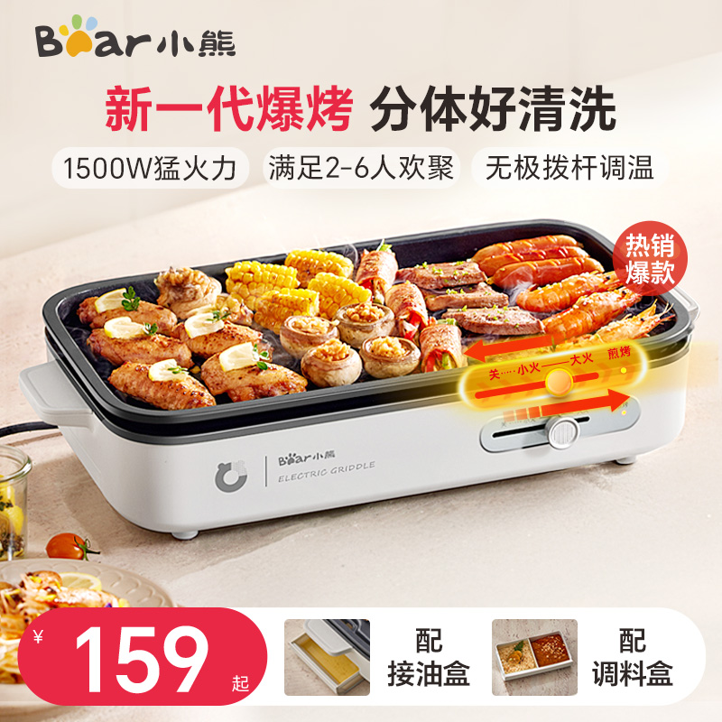 小熊烤肉锅电烤盘可拆卸室内轻烟