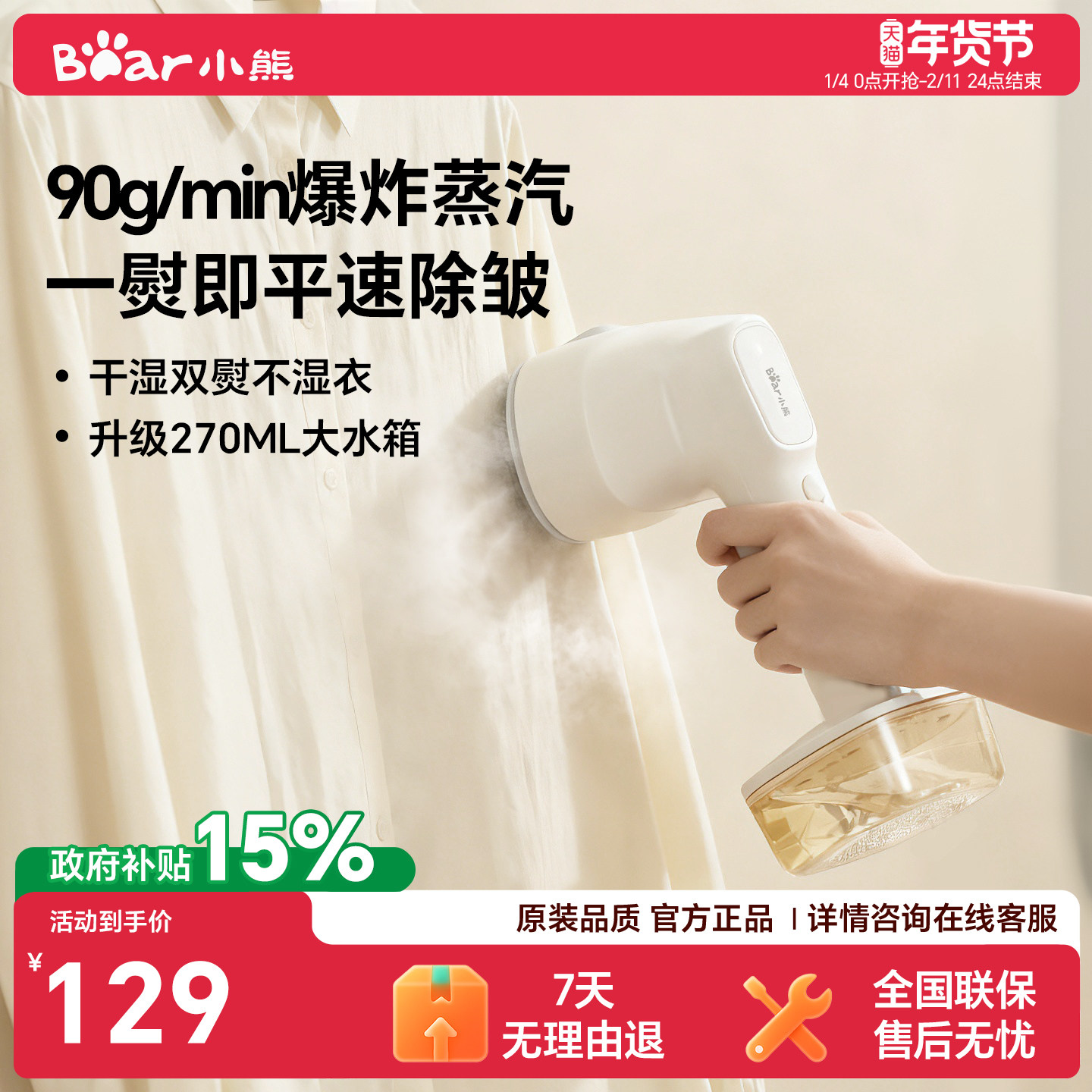 小熊手持挂烫机家用小型蒸汽熨烫机电熨斗烫衣服2026【真大蒸汽】