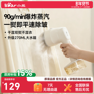 小熊手持挂烫机家用小型蒸汽熨烫机电熨斗烫衣服2026【真大蒸汽】