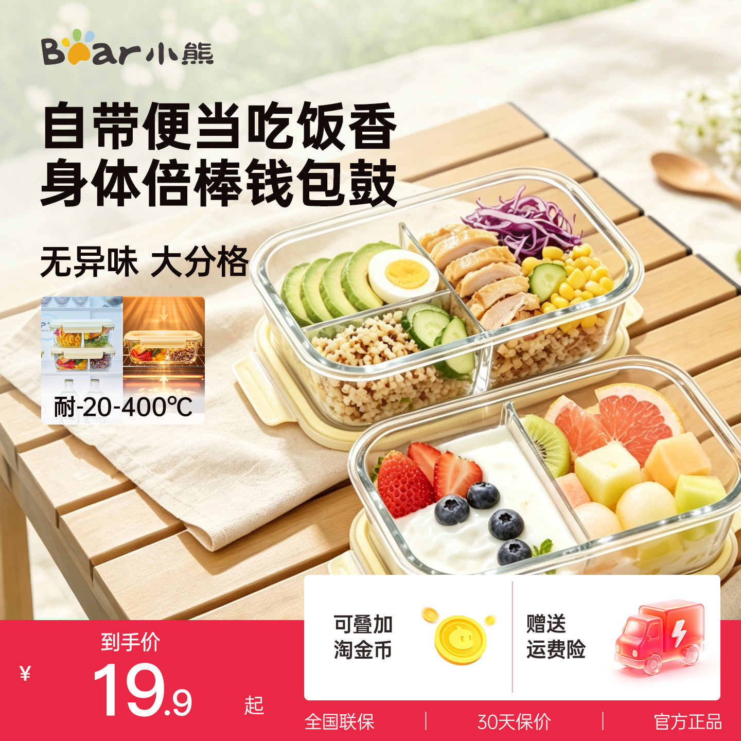 小熊玻璃饭盒微波炉加热专用饭盒上班族分格带饭餐盒便当盒保鲜盒