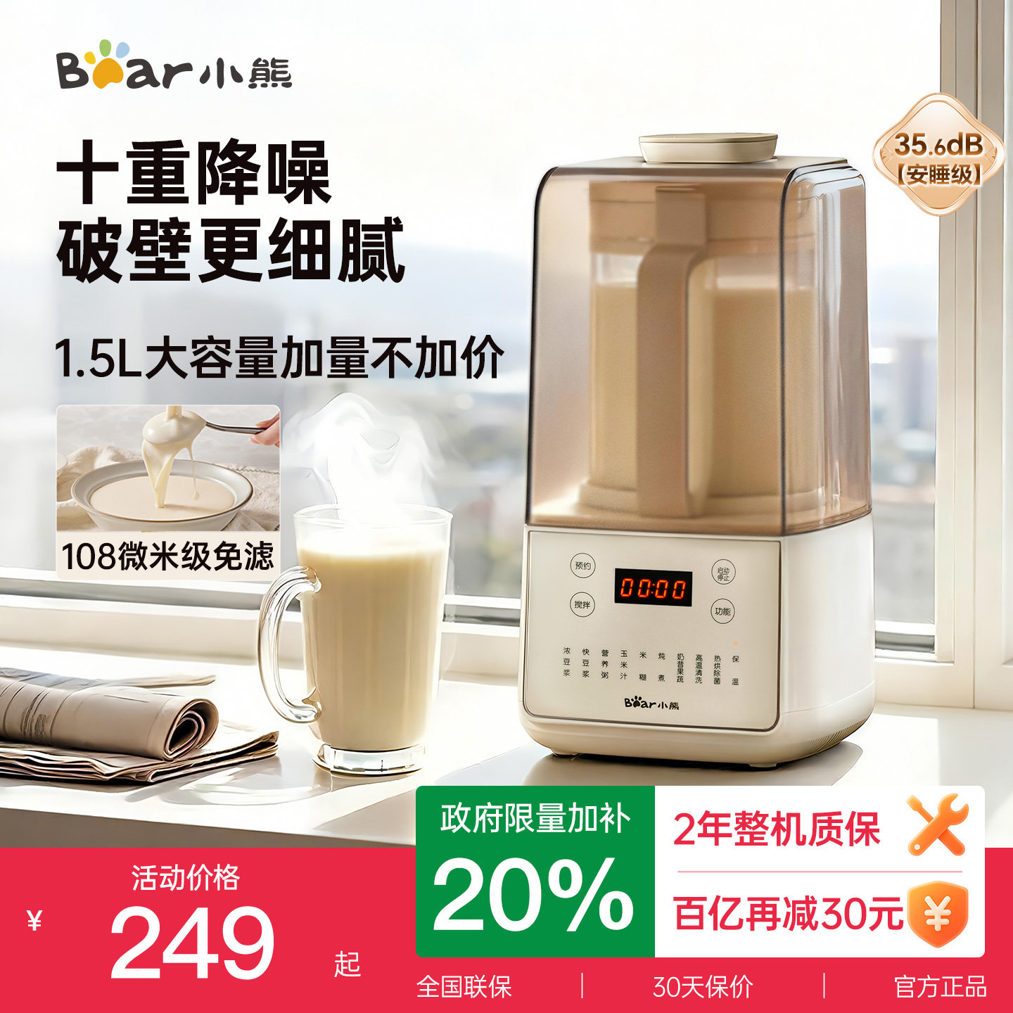 小熊破壁机家用多功能轻音豆浆机料理榨汁加热全自动2026年新款静