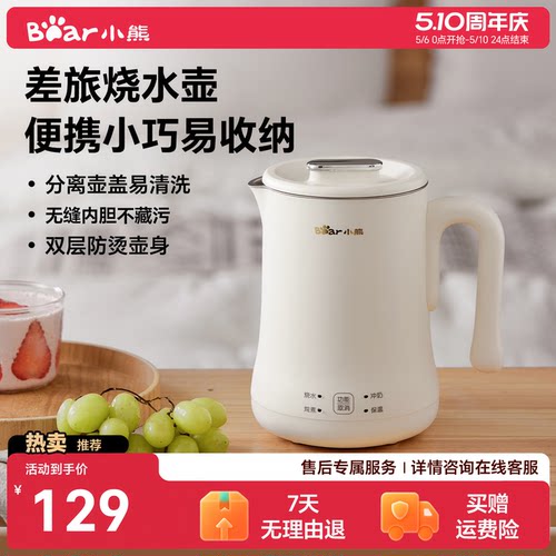 小熊便携式迷你电热水壶