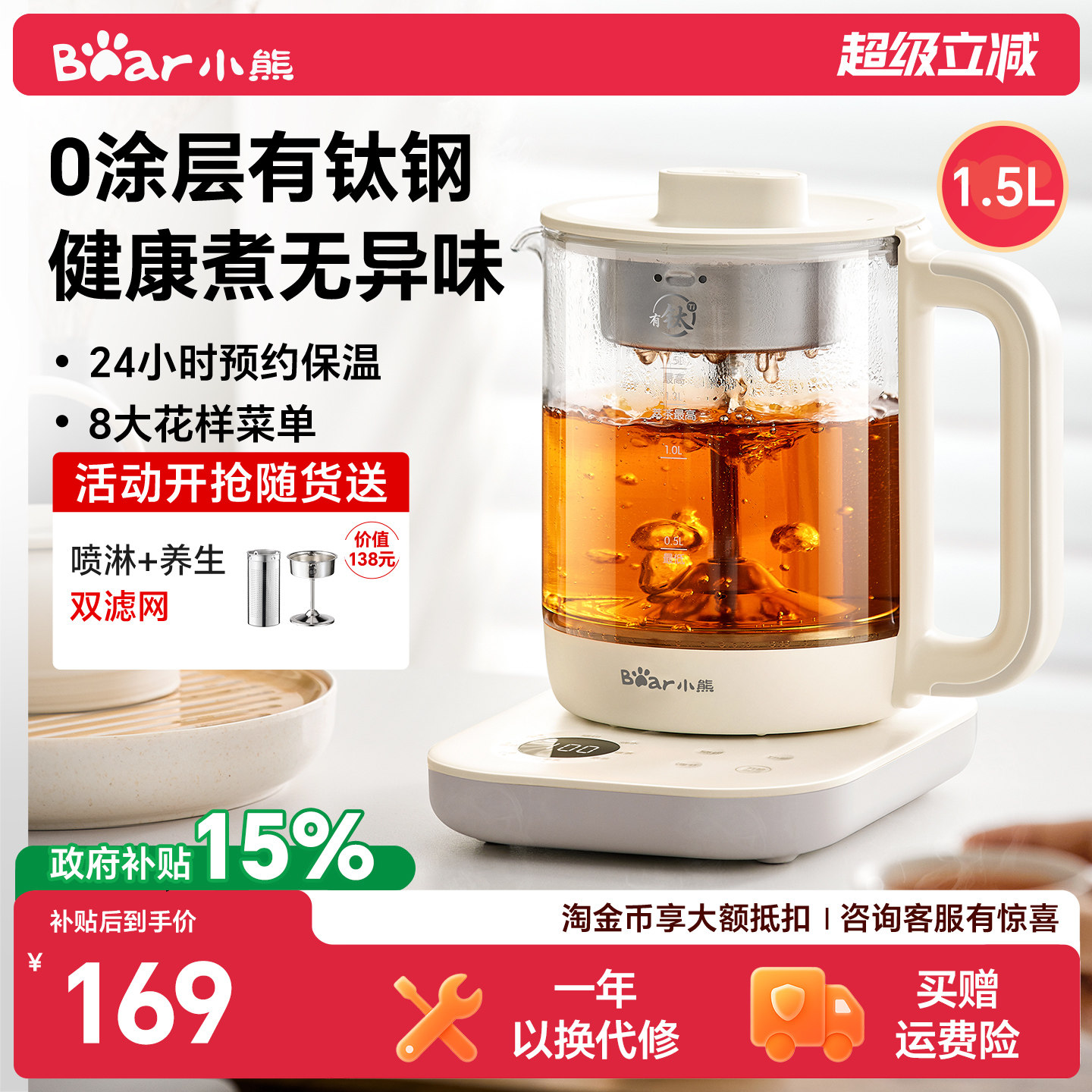 【900+热销】小熊有钛煮茶养生壶图片