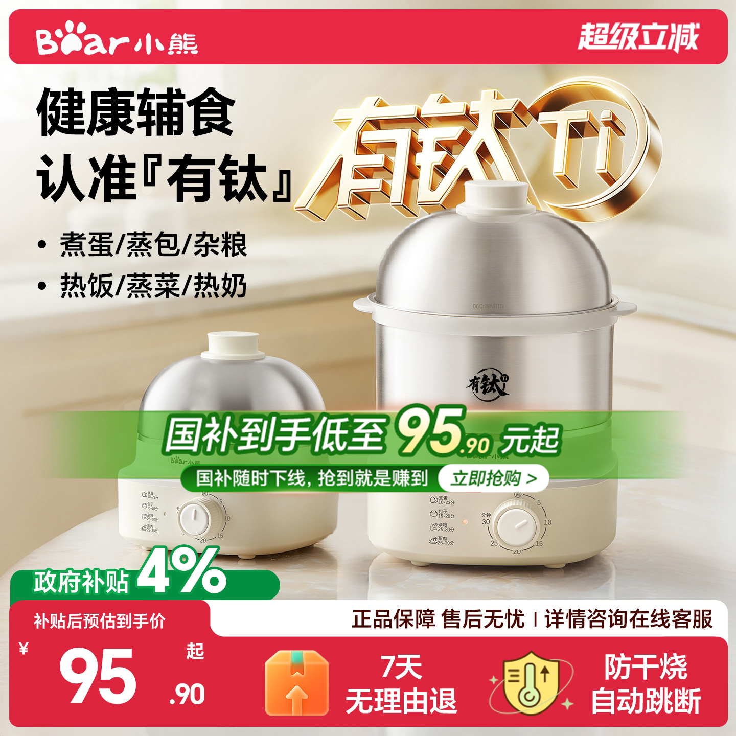 小熊煮蛋蒸蛋器不锈钢 97元 - 86线报