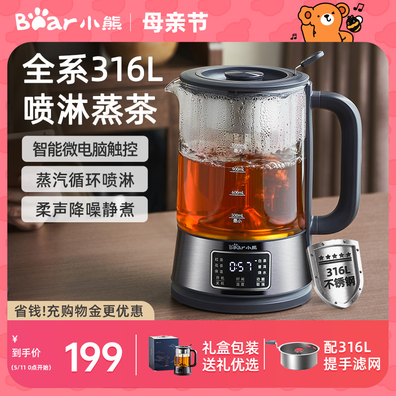 小熊喷淋式煮茶器泡茶壶316L材质