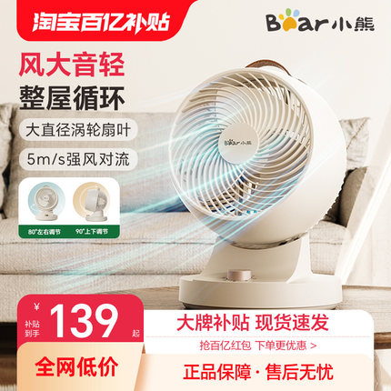 小熊台式循环扇小型家用摇头电风扇卧室节能省电家用风扇可插电