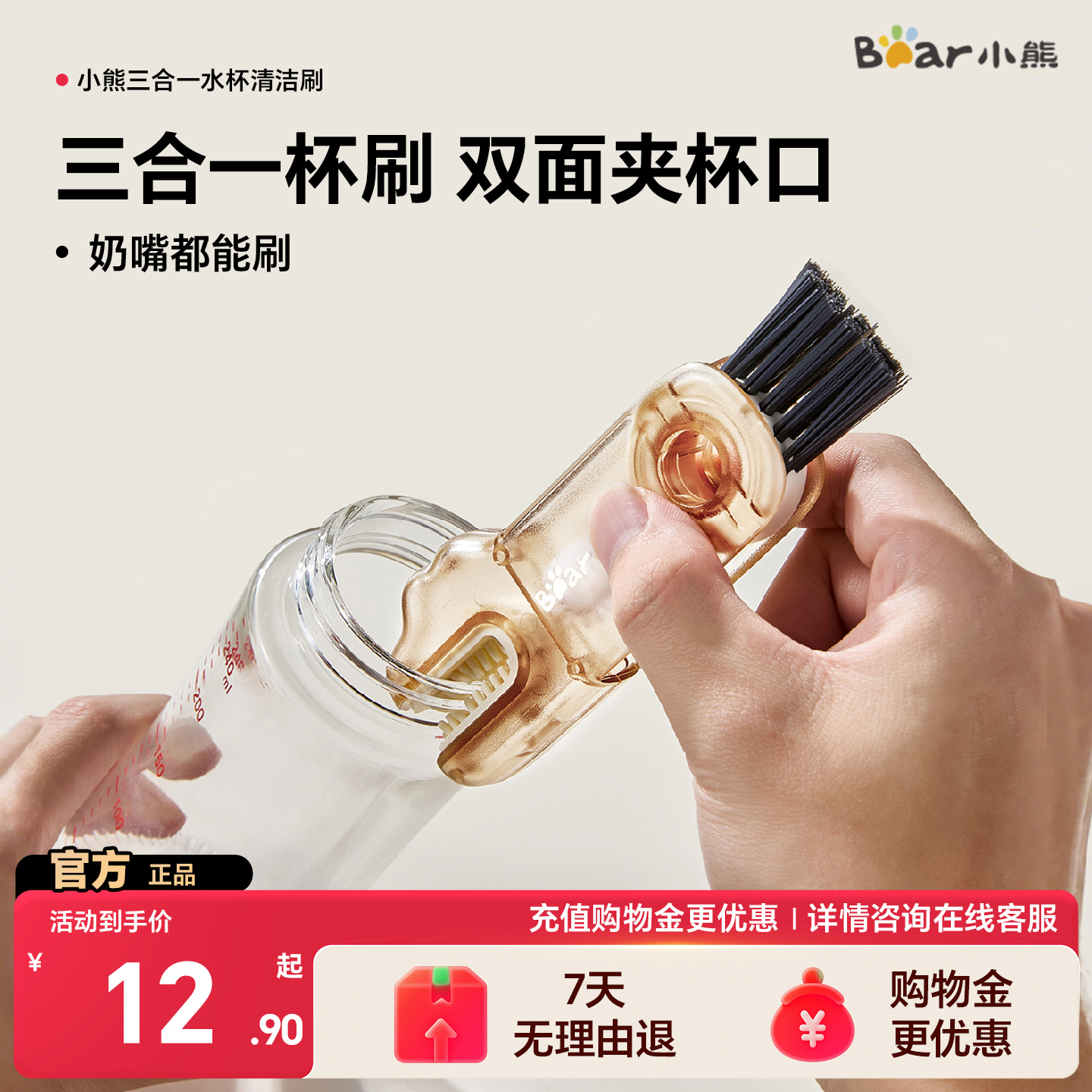 小熊三合一杯刷水杯子清洗神器
