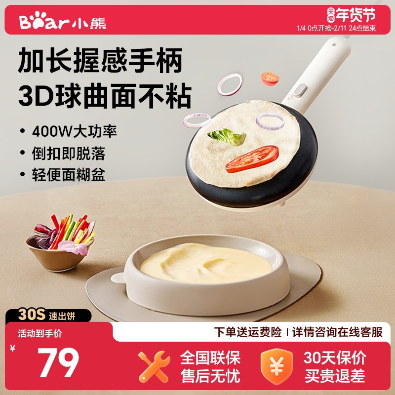 小熊薄饼机春卷皮烹饪机博饼机家用电饼铛烙饼神器千层蛋糕煎饼锅