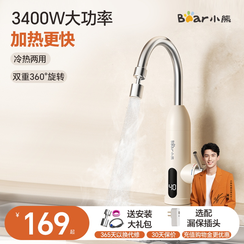 小熊电热水龙头即热式加热快速热厨房宝热冷两用过水热家用热水器