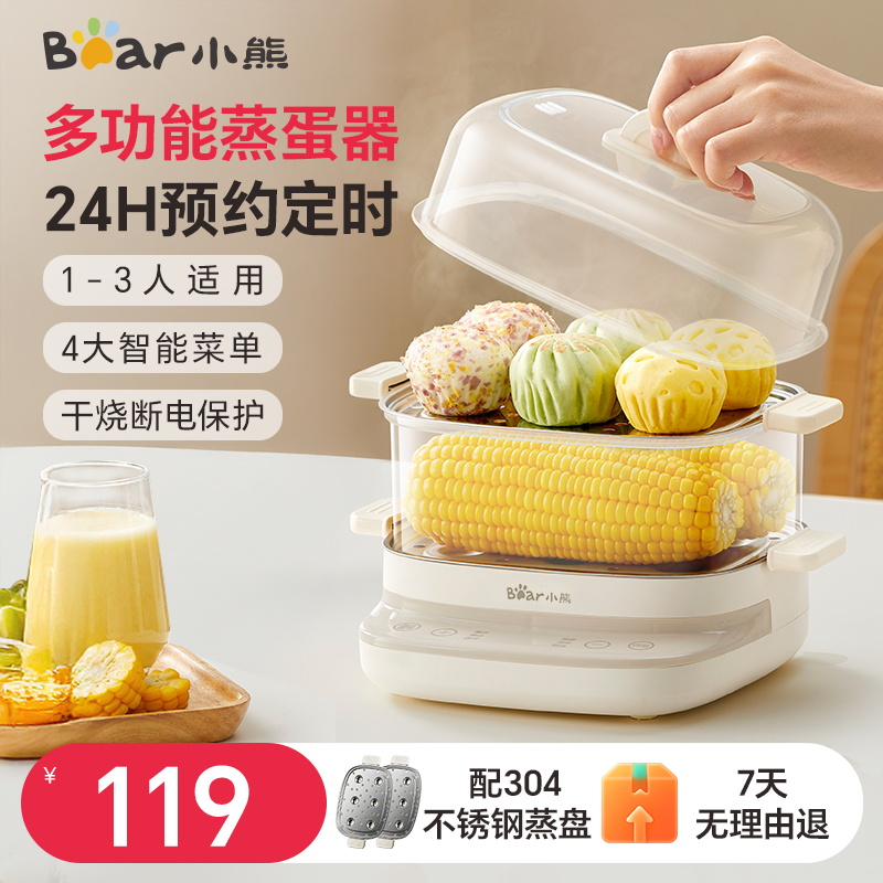 小熊蒸蛋器2025新款自动断电蒸锅家用小型预约早餐机多功能煮蛋器