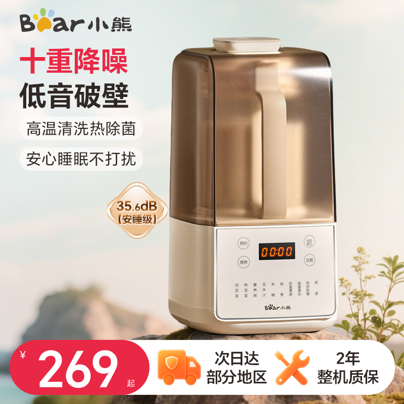 小熊低音全自动免过滤破壁机
