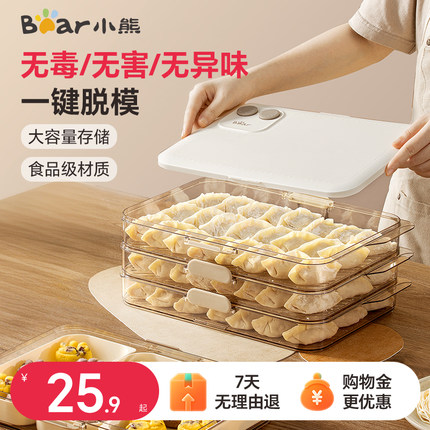 小熊饺子盒厨房家用食品级冷冻专用密封保鲜馄饨冰箱速冻收纳盒