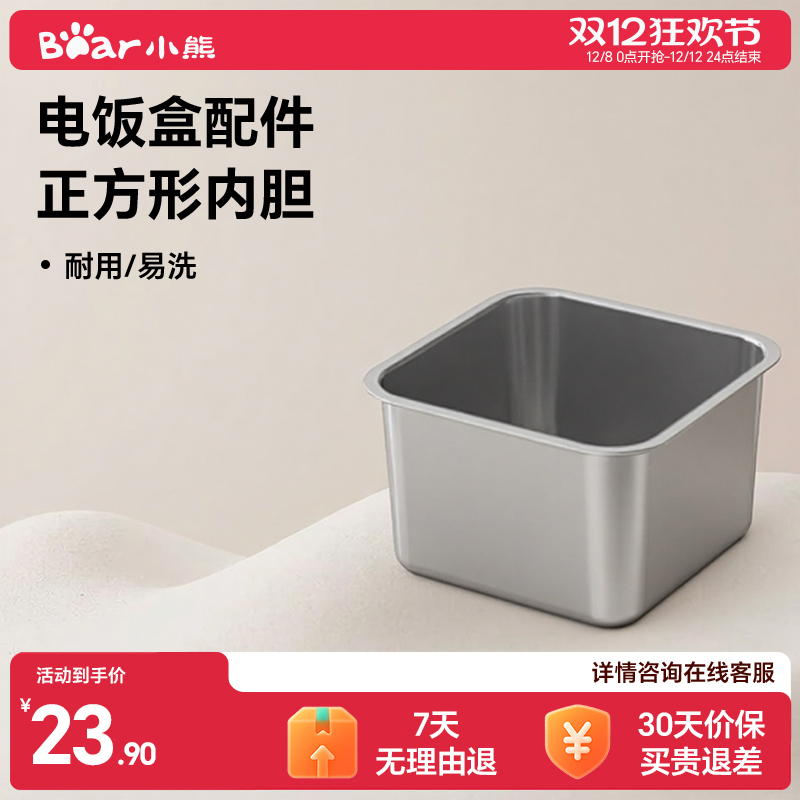 小熊电饭盒配件原厂不锈钢内胆密封盖饭盒饭盒盖通用